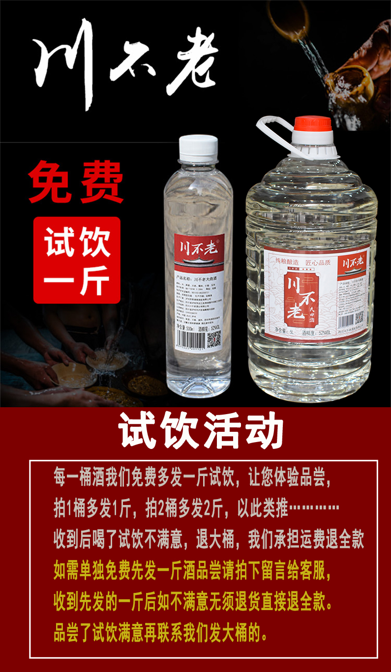川不老 散装白酒 10斤大桶装 52度 浓香型 图2
