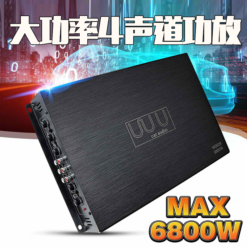 Fever car audio modified subwoofer horn WD-628 four-way amplifier car 4-channel amplifier 12V