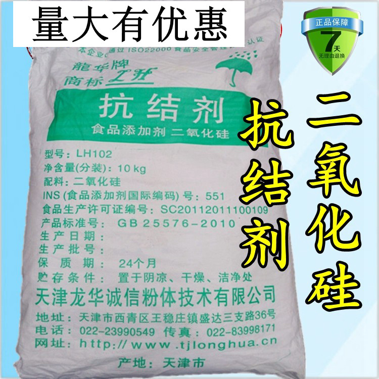 食品级二氧化硅粉末 抗结剂微粉硅胶食用二氧化硅辅料 1kg包邮