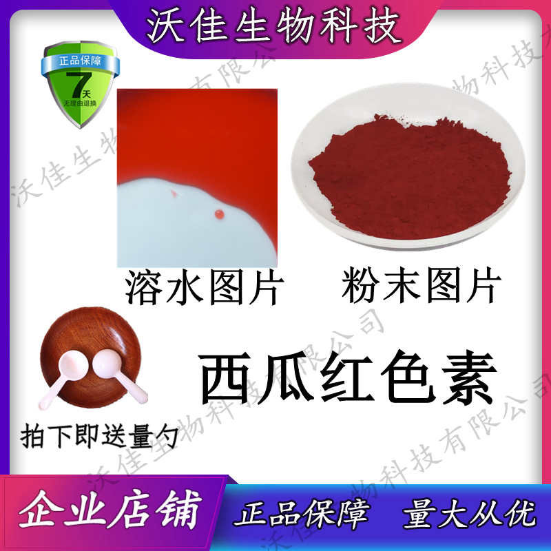 正红色素食品级西瓜红色素 烘培冷饮食品上色中国红色素粉末 包邮