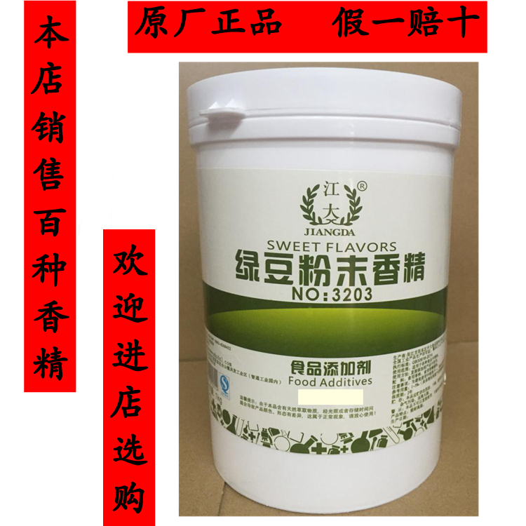 江大绿豆粉末香精食品级烘焙馅料奶茶添加剂绿豆味耐高温食用香精