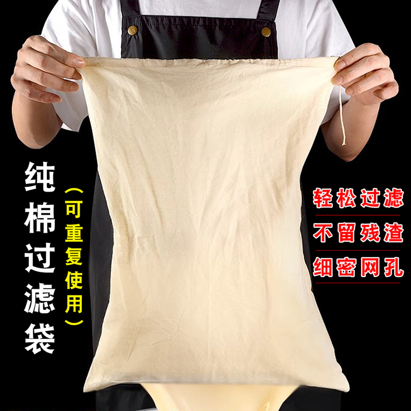 Food-Grade Soy Milk and Tofu Filter Cloth, Water Squeezing Cloth, Water Filter Bag, Decoction Medicine Residue Separator, Wine Soaking Bag, Pure Cotton Gauze Filter Bag