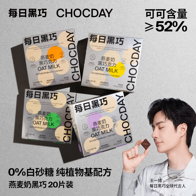 (Endorsement of Wang Yibo) Dark Oat Milk Dark Chocolate Plant Base 20 Piece Gift Box Office Snacks Daily