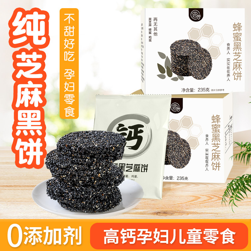 Honey Black Sesame Cake Eggs Crispy Thin Biscuits Old Pregnant Women Pregnant Women High Calcium Nutrient Casual Snacks