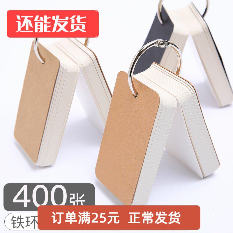 Blank small card white hard cardboard portable English new word memorization word card memory ring buckle handwriting learning homemade boyfriend coupon hard writing loose-leaf diy love exchange coupon