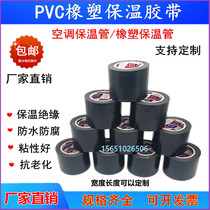 Colored insulation tape PVC rubber and plastic tape Electrician electrical insulation tape Air conditioning pipe wrapping film 4 5 full box