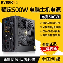 EVESKY GAMING 500W rated 500W full module computer desktop host power supply 1060 graphics card