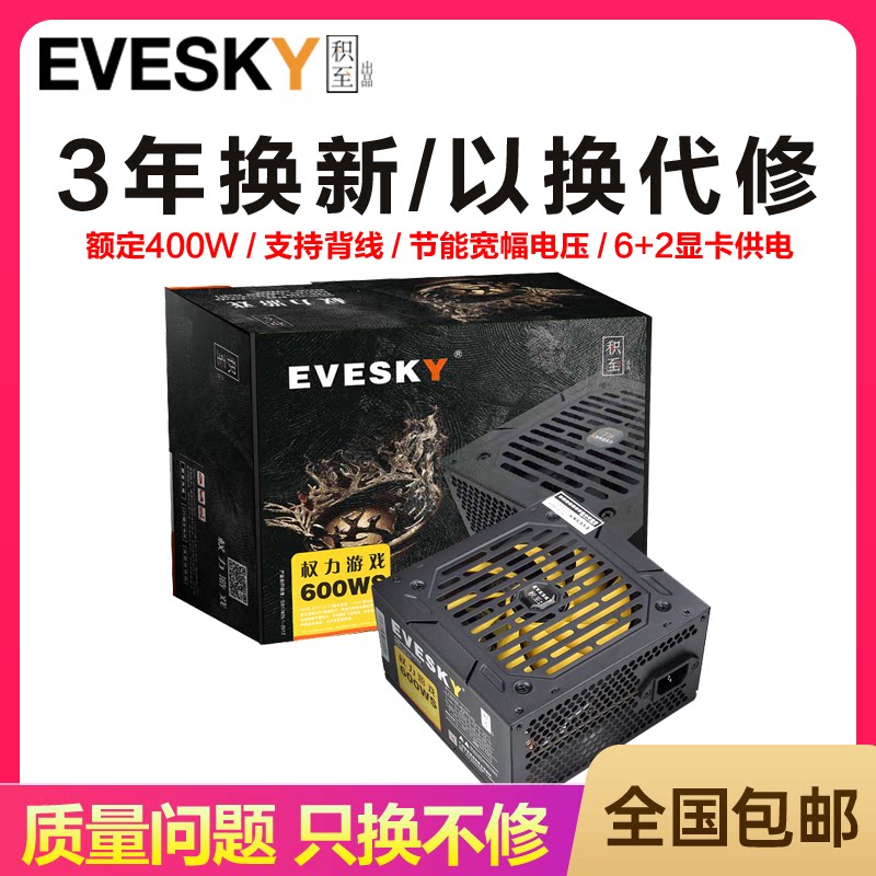 EVESKY accumulates to PC desktop 600WS computer host power supply rated 400W graphics card power supply