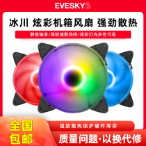 Desktop computer case fan 12cmLED water-cooled cooling Shenguang RGB color change silent fan double aperture