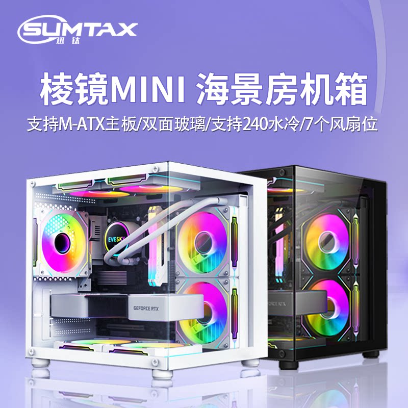 Компьютерный корпус Sumtax/Xunti Prism MINI с видом на море для настольного компьютера m-atx с водяным охлаждением для сквозной игры