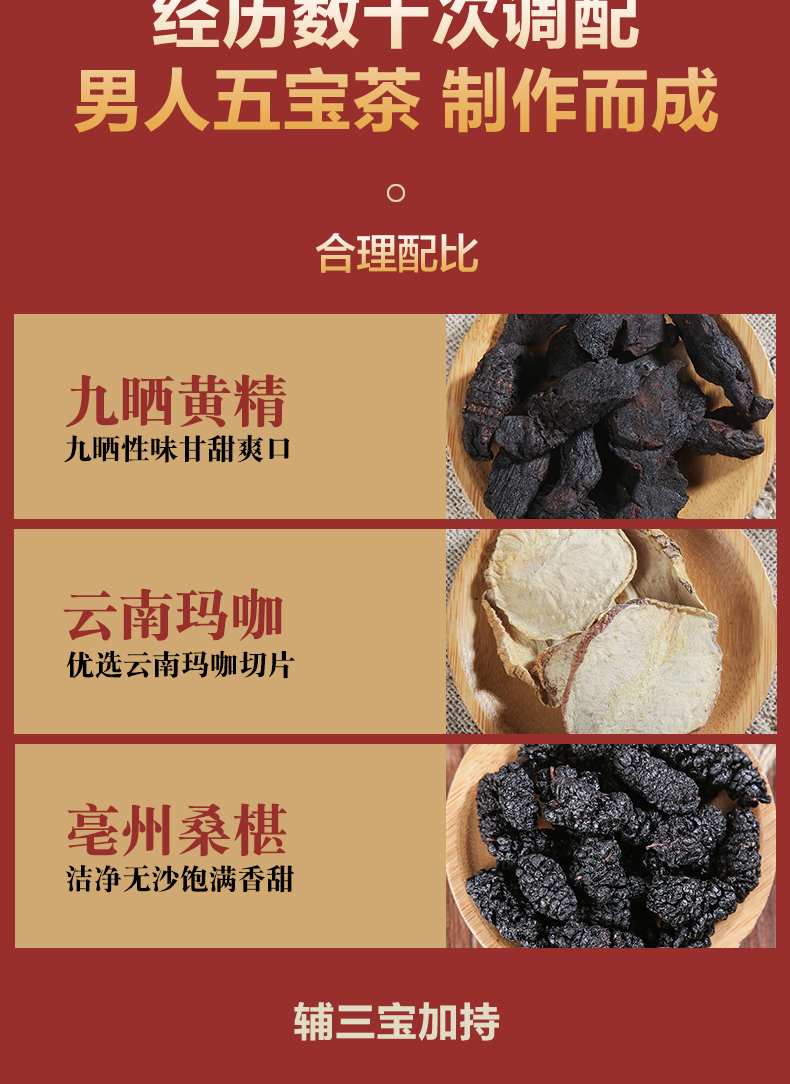 人参五宝茶补肾养生茶150g