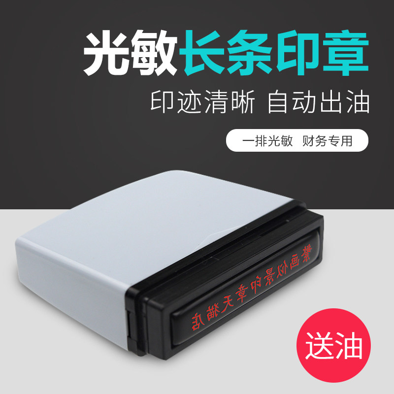 Custom-made strip light-sensitive stamp Check cleaning stamp lettering Check seal Endorsement seal Account seal Name File engraving Account number A row of long bank numbers Rectangular seal seal printing unit