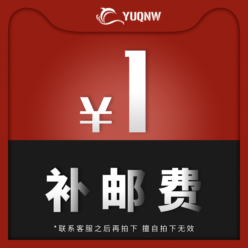Unit price 1 yuan Postage difference special auction(as many yuan as you want to shoot as many pieces)