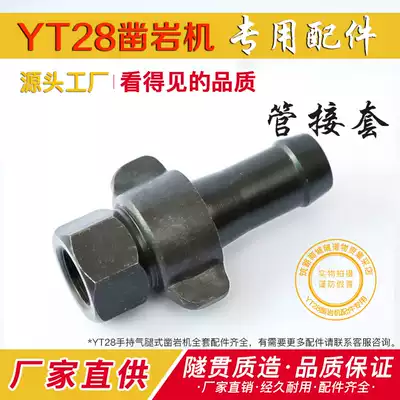 YT28 rock drill accessories Pipe connector sleeve air leg wind drill Hand wind gun Tianshui Tianrui Kaishan Gengli Drilling rig accessories