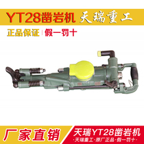 Tianrui Heavy Industry YT28 air leg rock drill air drill Mine tunnel drilling special original delivery