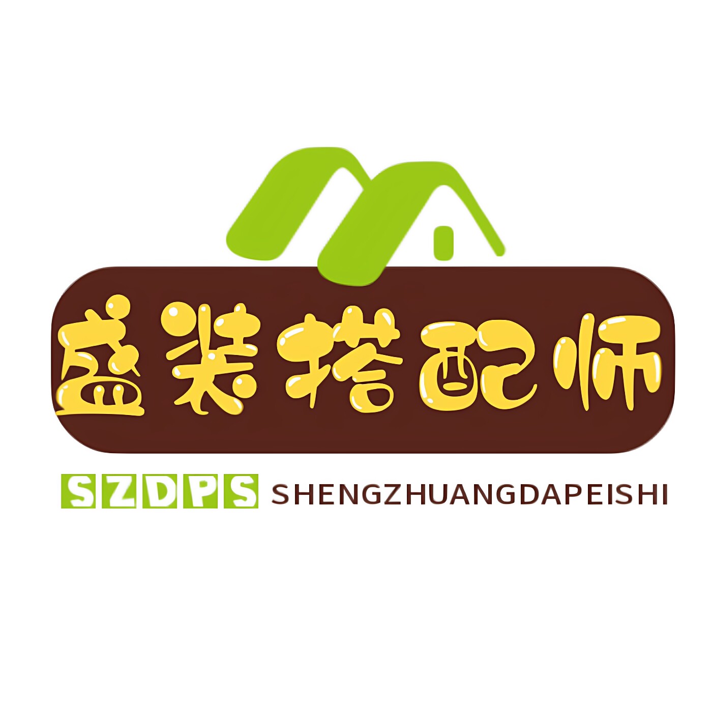 盛装搭配师