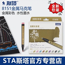 STA Star 8151 Color Metal Waterborne Marker Paint Marker Pen High Light Pen DIY Album Special Pen