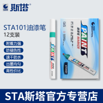 Stasta 101 paint pen marker pen waterproof non-fading painting shoes graffiti Gold White Black single set
