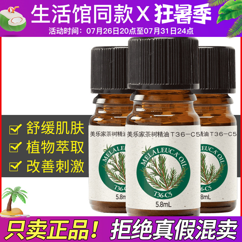 Melaleuca T36-C5 Tea Tree Essential Oil T40-C3 Essential Oil Pure Plant Essential Oil Genuine Eco-Friendly Supermarket Lifestyle Store
