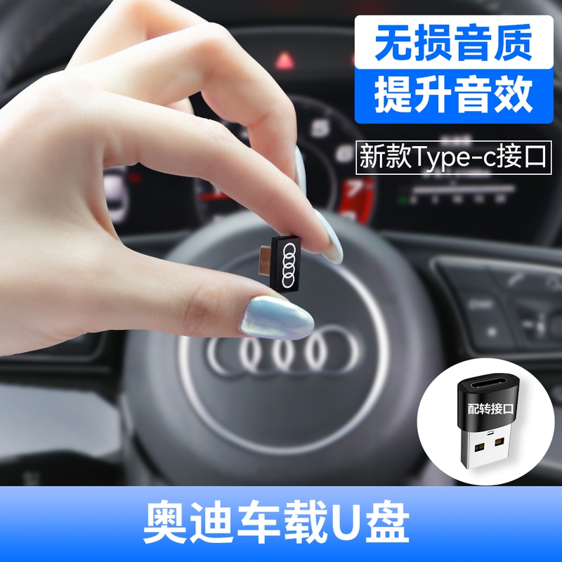 Audi Car USB Drive, Special Type-C High-Quality USB Drive Suitable for A6/A4L/A8L/A3/Q5L/Q3/Q7/A5/A7/Q6L/Car-Specific 2022 New Model True Lossless USB Drive Mini Invisible
