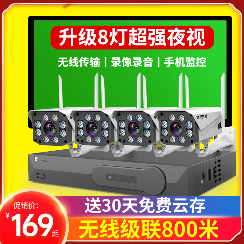 Wireless monitoring kit HD night vision Home camera Outdoor supermarket monitor Full set of equipment Mobile phone remote