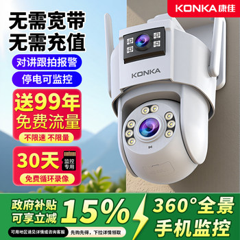 Konka Data-Free Camera Home Monitor 360-Degree No Blind Spots Outdoor Mobile Remote Monitoring Without Internet