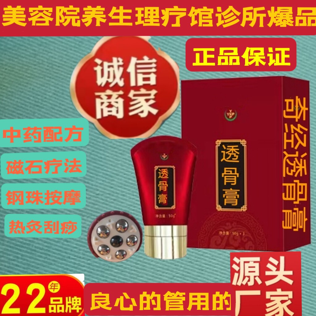 A very good Qijing penetrating bone ointment hot moxibustion kang ball lumbar spine shoulder neck joint meridian dredging and pain relieving Herborist ointment