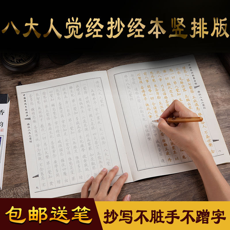 Buddha said eight people feel copied by the manuscript Buddha through the text hard pen copying vertical typeface
