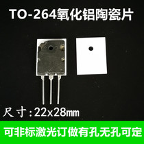 TO-3PL aluminium oxide ceramic sheet thermally conductive insulating audion gasket TO-264 22 * 28 * 0 6MM