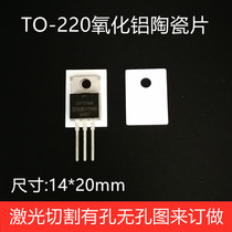 Aluminium oxide ceramic sheet high temperature resistant TO-220 with hole ceramic insulation sheet 14 * 20 * 6mm 0 heat sink