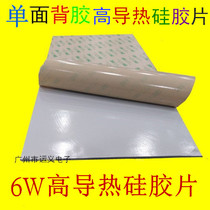 6w high thermal conductivity 3M single-sided back glue silicone sheet computer CPU existene solid silicone mat 400 * 200 * HEAT SINK