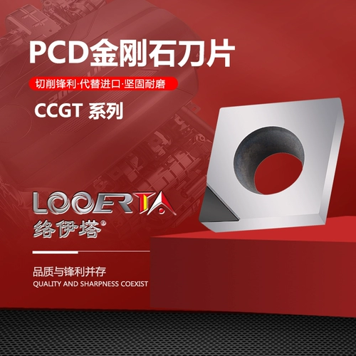 LUO ITA PCD VAJRAYANA LINE CNC Blade CCGT09T302 Медный алюминиевый CNMG120404