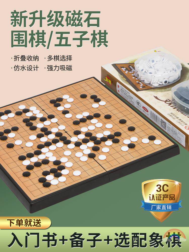 Five-child chess Go chess three-in-one chess board high-end two-in-one magnetic attraction chess and children multifunctional kindergarten chess