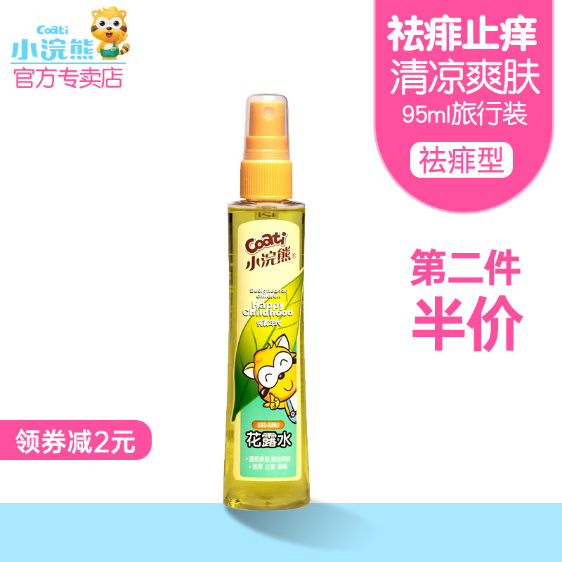 Little raccoon children's flower dew water 95ml baby prickly acne antipruritic baby prickly gold water cool and refreshing and gentle