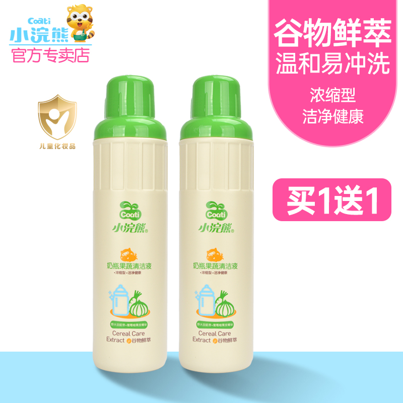 Small raccoon grain fresh extraction baby bottle fruit and vegetable cleaning liquid baby cutlery detergent detergent 300ML