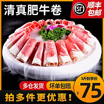 【拍3件】肥牛卷火锅配菜烤肉雪花牛肉卷[40元优惠券]-寻折猪