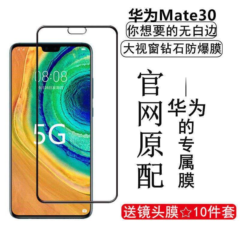Huawei mate30 toughened film mate40 5g blue light film mate10 Diamond film mate30 5g