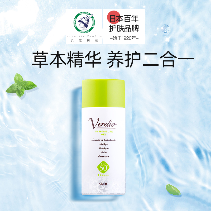 日本进口 OMI 近江兄弟 VERDIO草本护肤防晒霜 SPF50+ 80g*2件 双重优惠折后￥49.9包邮包税（拍2件）