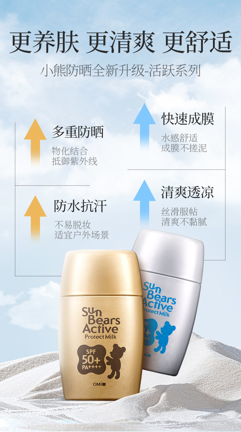OMI 近江兄弟 小熊二代 活跃隔离防晒霜 SPF50+/PA++++ 30ml*2件 双重优惠折后￥39包邮包税