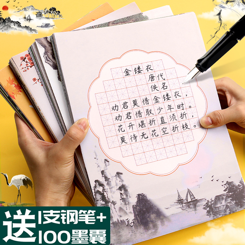 Hard pen calligraphy with paper rice character grid competition special paper elementary school students pencil pen character calligraphy paper calligraphy practice paper paper junior ancient poetry five words and sentences beginner MiG paper
