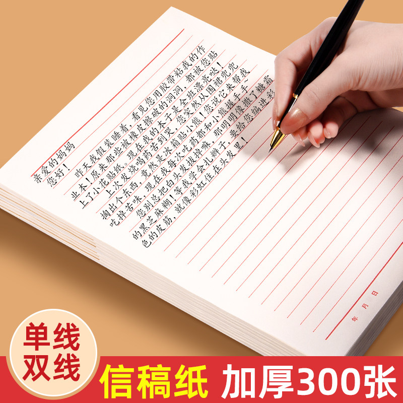 信纸稿纸信签纸信笺纸申请书大学生专用简约写信单线信纸专用简约写信单线信纸专用纸横格横线纸双行信纸