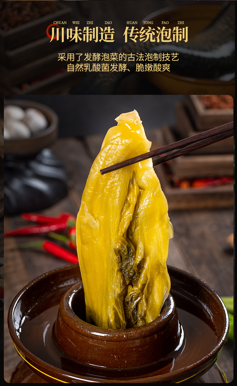 蜀香老坛酸菜400g*5袋 图2
