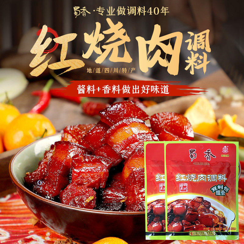 Shuxiang braised pork seasoning package home braised sauce sauce sauce sauce juice authentic secret cooking package sauce braised sauce