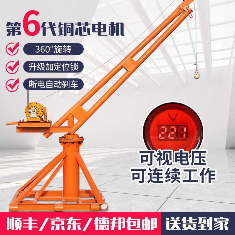 Outdoor small crane Hanging brick feeding household electric hoist hoist 1 ton building decoration 220v crane