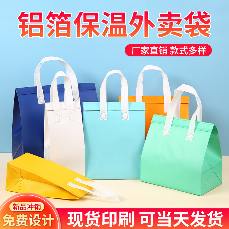 Takeaway Packaging Bag Insulated Bag Non-woven Fabric Commercial Catering Portable Aluminum Foil Insulated Packaging Bag Thickened Custom Gimo-Taobao