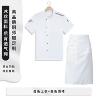 Белый фартук, короткий рукав