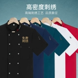 Ледяной шелк дышащий сетка шеф -повара Рабочая одежда с коротким рукавом летние общественное питание