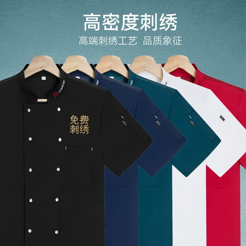 Ледяной шелк дышащий сетка шеф -повара Рабочая одежда с коротким рукавом летние общественное питание