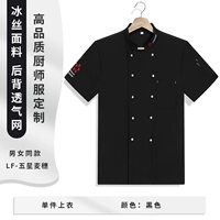 LF-Пятизвездочный пшеничный с короткими рукавами черный