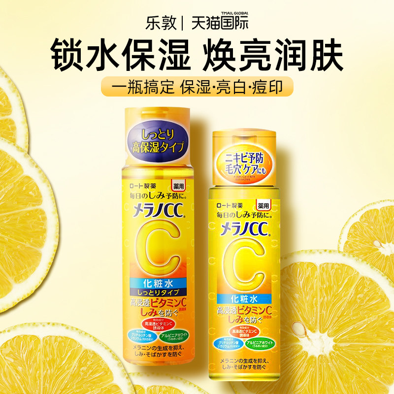 科学解析:Rohto乐敦CC高保湿爽肤水的精准护肤价值_化妆水_淘宝美妆网